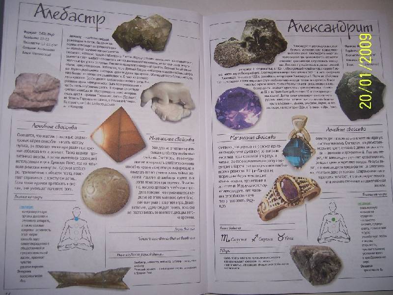 Иллюстрация 9 из 26 для Все о лечебных и магических минералах - Джаспер Стоун | Лабиринт - книги. Источник: Ленточка