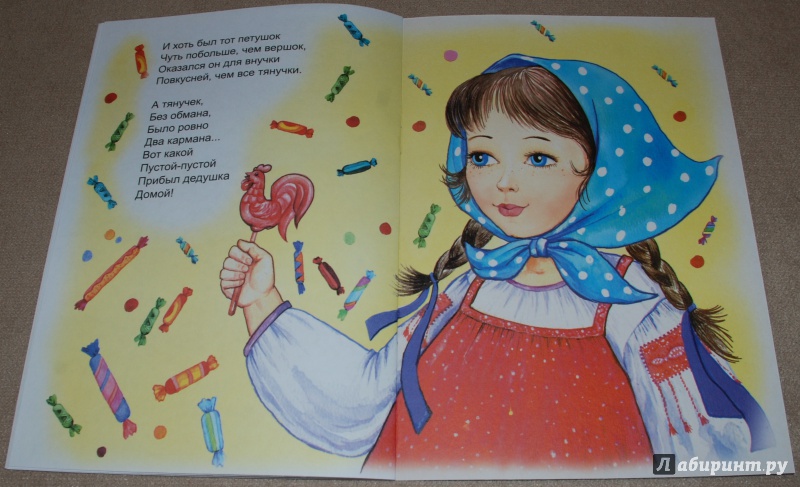 Иллюстрация 7 из 7 для Петушок на палочке - Игорь Мазнин | Лабиринт - книги. Источник: Книжный кот