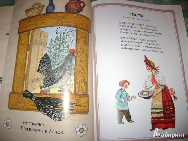 Иллюстрация 13 из 99 для Болтали две сороки. Русские народные сказки, песенки, потешки | Лабиринт - книги. Источник: Lunna