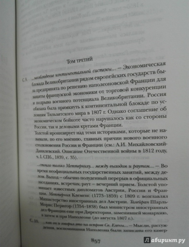 Иллюстрация 36 из 37 для Война и мир. Том III-IV - Лев Толстой | Лабиринт - книги. Источник: NiNon