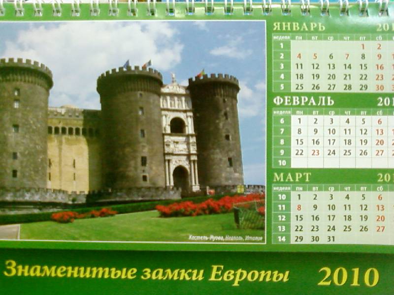 Иллюстрация 7 из 11 для Календарь 2010 "Знаменитые замки Европы" (19911) | Лабиринт - сувениры. Источник: lettrice