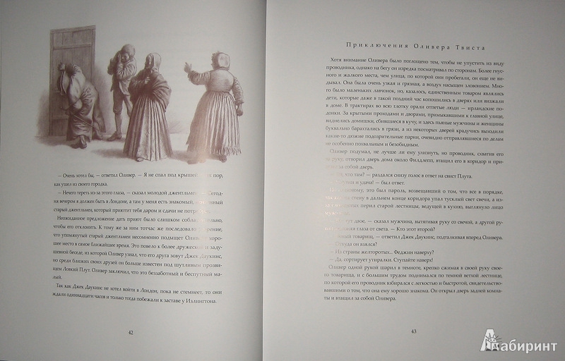 Иллюстрация 45 из 63 для Приключения Оливера Твиста - Чарльз Диккенс | Лабиринт - книги. Источник: Трухина Ирина