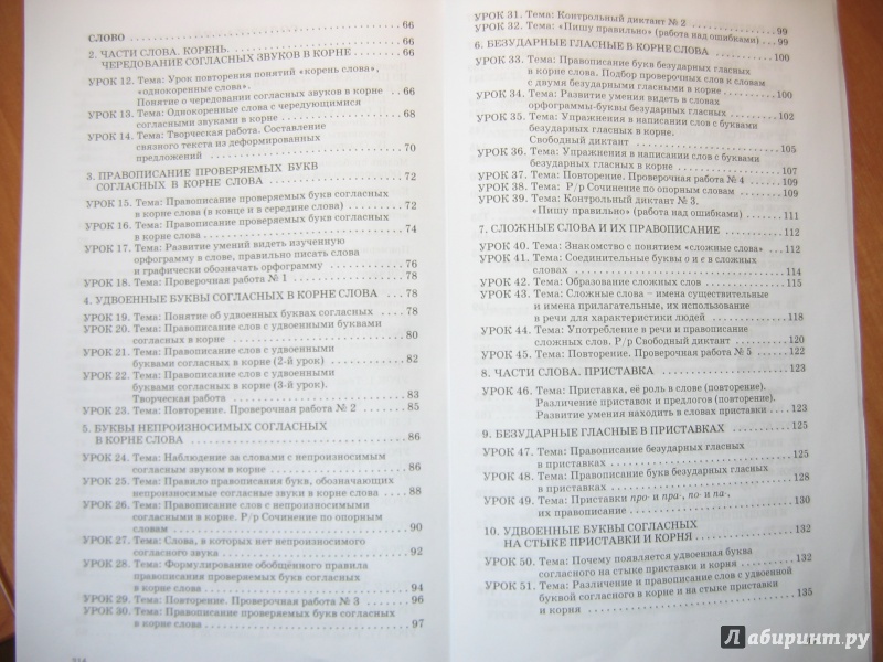 Иллюстрация 4 из 19 для Русский язык. 3-й класс. Методические рекомендации для учителя. ФГОС - Нина Исаева | Лабиринт - книги. Источник: RoMamka