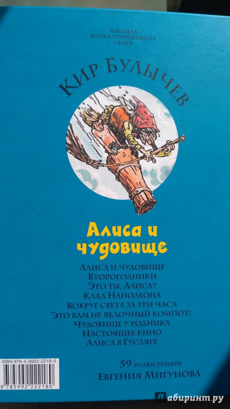 Иллюстрация 40 из 69 для Алиса и чудовище - Кир Булычев | Лабиринт - книги. Источник: Калинин  Николай