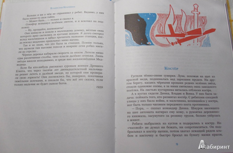 Иллюстрация 16 из 21 для Рейс "Ориона" - Владислав Крапивин | Лабиринт - книги. Источник: марина морская