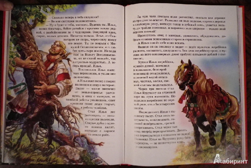Иллюстрация 8 из 17 для Богатырские сказки | Лабиринт - книги. Источник: Svit5227