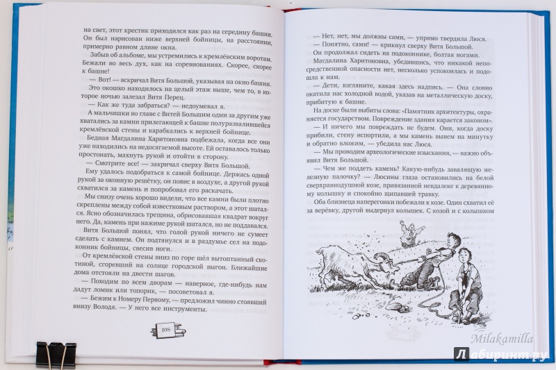 Иллюстрация 35 из 38 для Сорок изыскателей - Сергей Голицын | Лабиринт - книги. Источник: Букландия