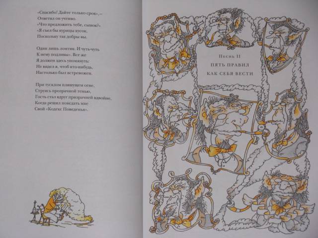 Иллюстрация 24 из 28 для Фантасмагория и другие стихотворения - Льюис Кэрролл | Лабиринт - книги. Источник: Nemertona