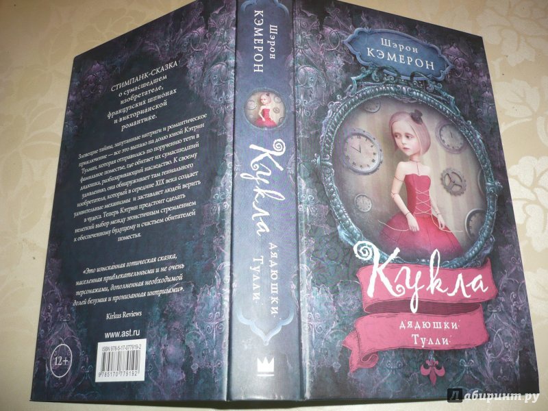 Книга кукла автор. Кукла дядюшки Тулли книга. Книги для кукол.