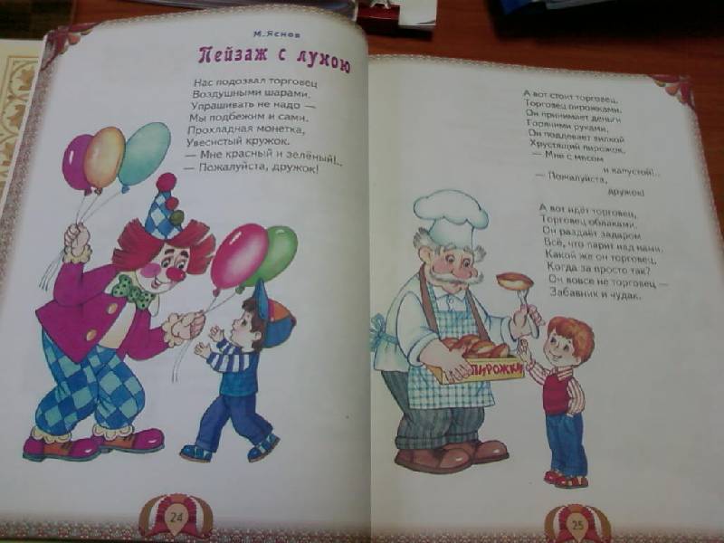 Иллюстрация 30 из 40 для Лучшие произведения для детей. 5-6 лет | Лабиринт - книги. Источник: lettrice