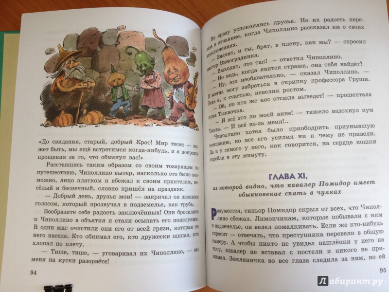 Иллюстрация 32 из 208 для Приключения Чиполлино - Джанни Родари | Лабиринт - книги. Источник: boalinfo