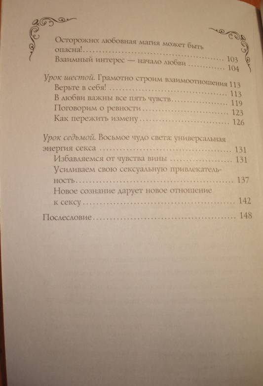 Иллюстрация 6 из 8 для Аффирмации и талисманы, привлекающие Любовь - Наталия Правдина | Лабиринт - книги. Источник: Светлица