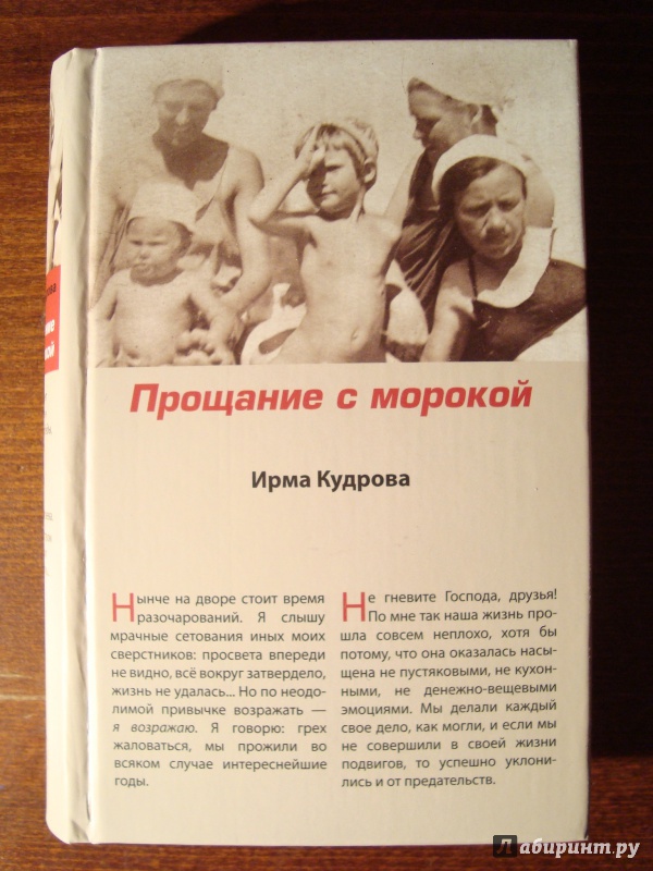 Иллюстрация 2 из 15 для Прощание с морокой - Ирма Кудрова | Лабиринт - книги. Источник: Чародейница