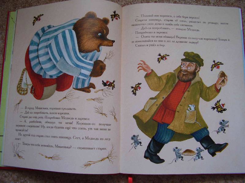 Иллюстрация 21 из 23 для Большая книга русских сказок | Лабиринт - книги. Источник: ИринаС