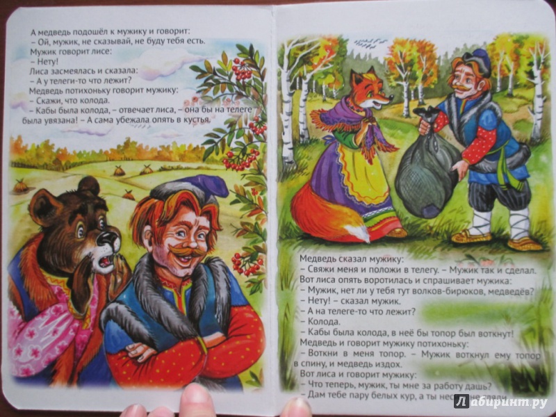 Иллюстрация 3 из 3 для Вершки и корешки | Лабиринт - книги. Источник: Марина Епифанцева