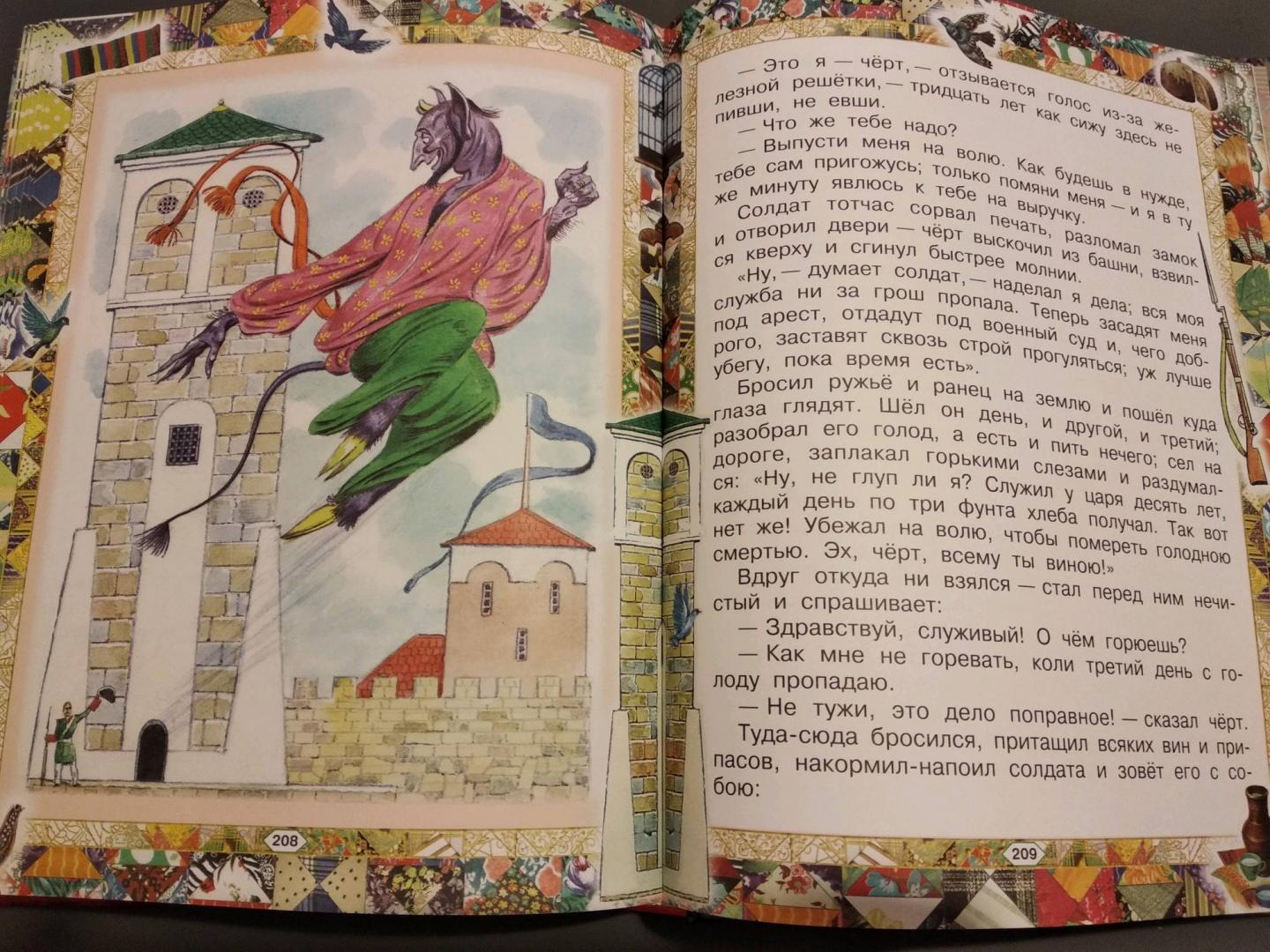 Иллюстрация 65 из 68 для Русские сказки | Лабиринт - книги. Источник: Лабиринт