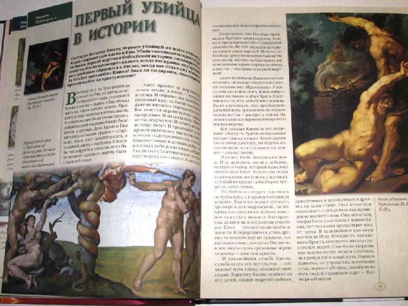 Иллюстрация 57 из 67 для Сто великих загадок истории - Михаил Кубеев | Лабиринт - книги. Источник: Zhanna