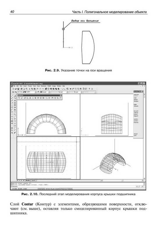 Иллюстрация 7 из 15 для Моделирование и создание чертежей в системе  AutoCAD - Галина Шипова | Лабиринт - книги. Источник: Ялина