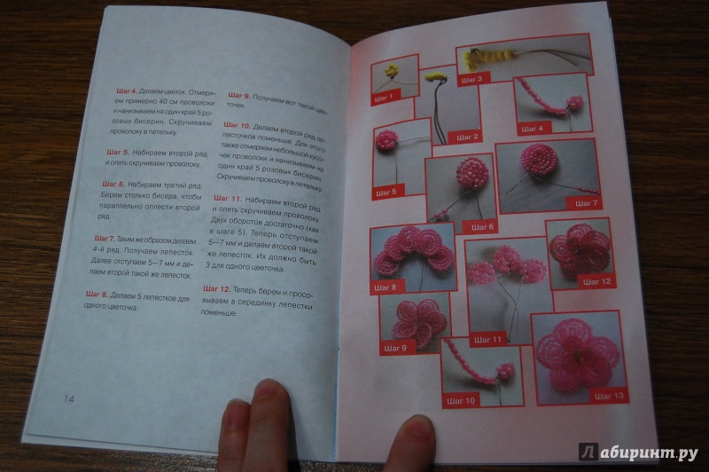 Иллюстрация 15 из 20 для Цветы и деревья из бисера - Сухина, Качалова | Лабиринт - книги. Источник: Tasia