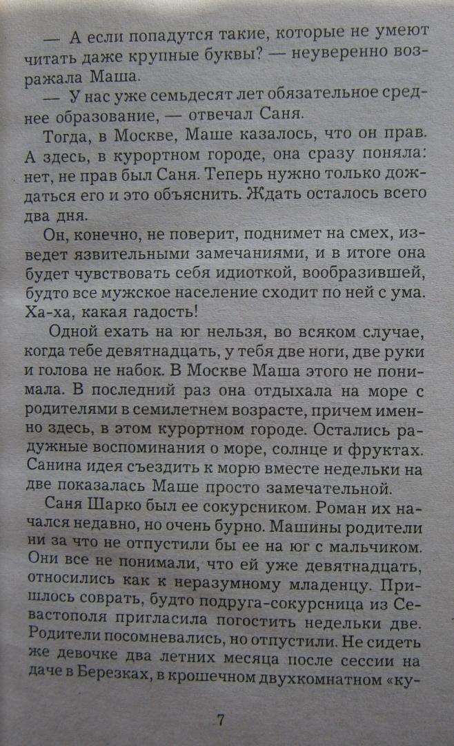 Иллюстрация 3 из 15 для Чеченская марионетка, или продажные твари - Полина Дашкова | Лабиринт - книги. Источник: Сурикатя