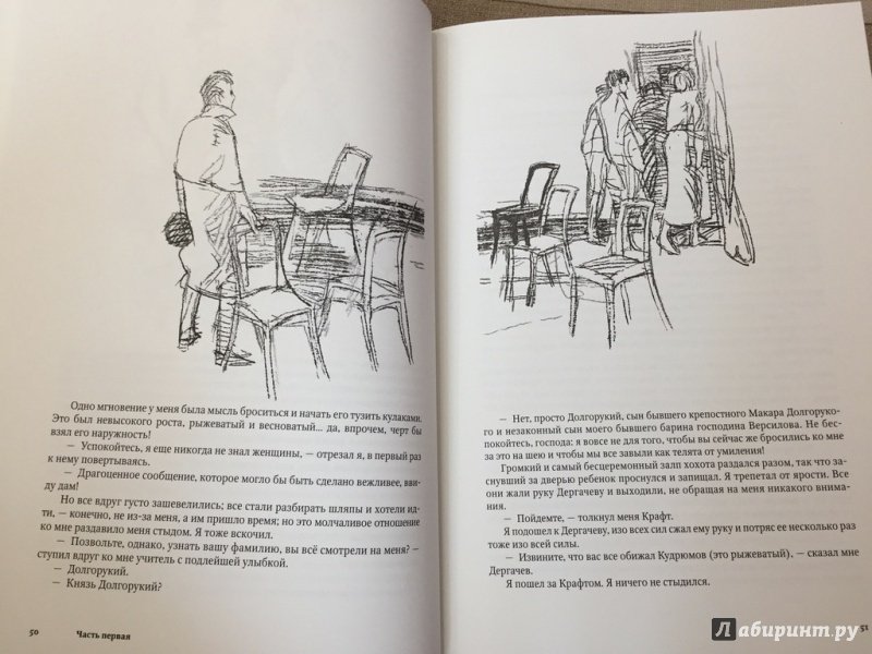Иллюстрация 32 из 43 для Подросток - Федор Достоевский | Лабиринт - книги. Источник: pavko