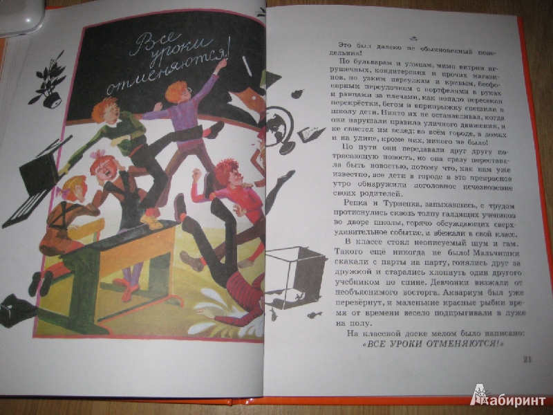 Иллюстрация 16 из 26 для Праздник непослушания - Сергей Михалков | Лабиринт - книги. Источник: Макарова  Елена