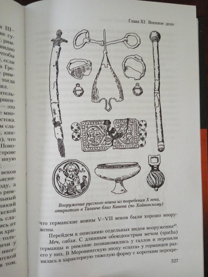 Иллюстрация 26 из 40 для Славянские древности - Любор Нидерле | Лабиринт - книги. Источник: DSD