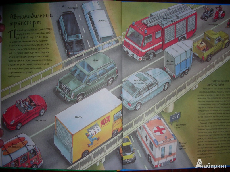 Иллюстрация 7 из 32 для Самолеты. Автомобили. Корабли - Николас Харрис | Лабиринт - книги. Источник: Анонимный Книгоголик