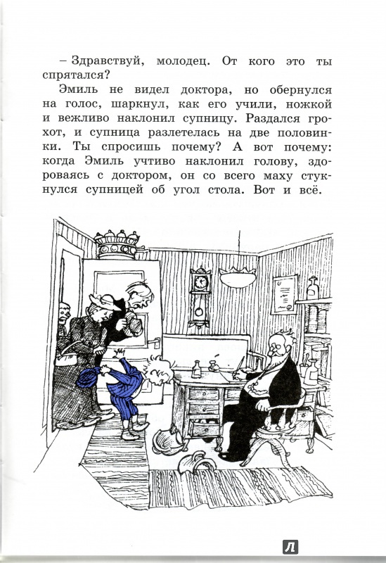 Иллюстрация 23 из 31 для Приключения Эмиля из Лённеберги - Астрид Линдгрен | Лабиринт - книги. Источник: Трубадур