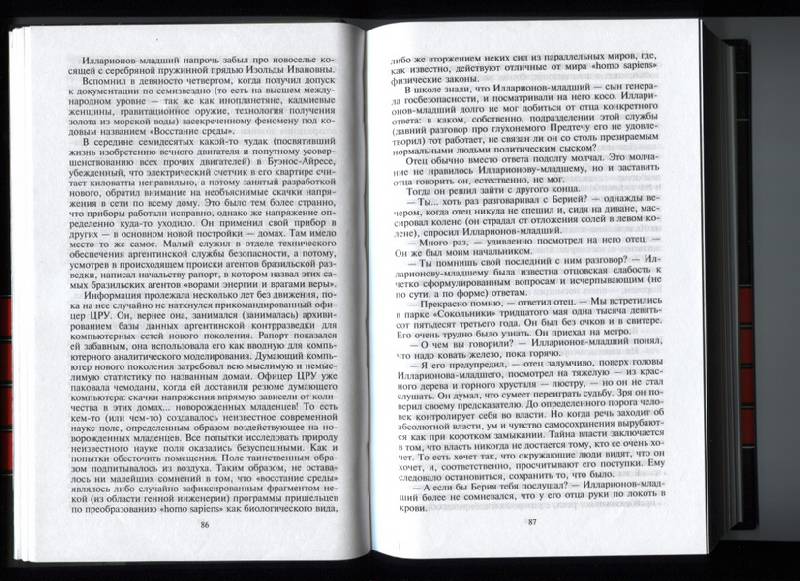 Иллюстрация 16 из 18 для Колодец пророков - Юрий Козлов | Лабиринт - книги. Источник: Марфа Посадница