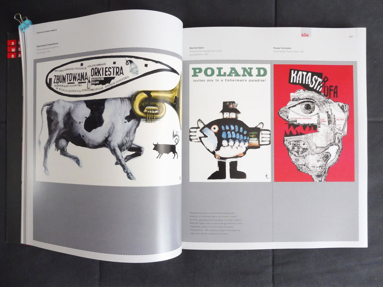 Иллюстрация 22 из 30 для Польская школа плаката - Аникст, Серов | Лабиринт - книги. Источник: Badanna
