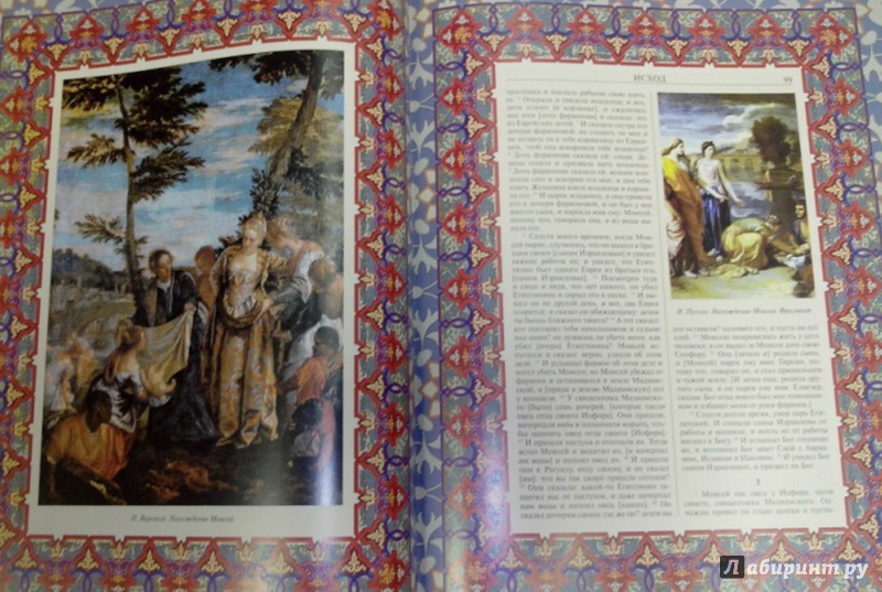 Иллюстрация 4 из 13 для Иллюстрированная Библия (кожа) | Лабиринт - книги. Источник: Елизовета Савинова
