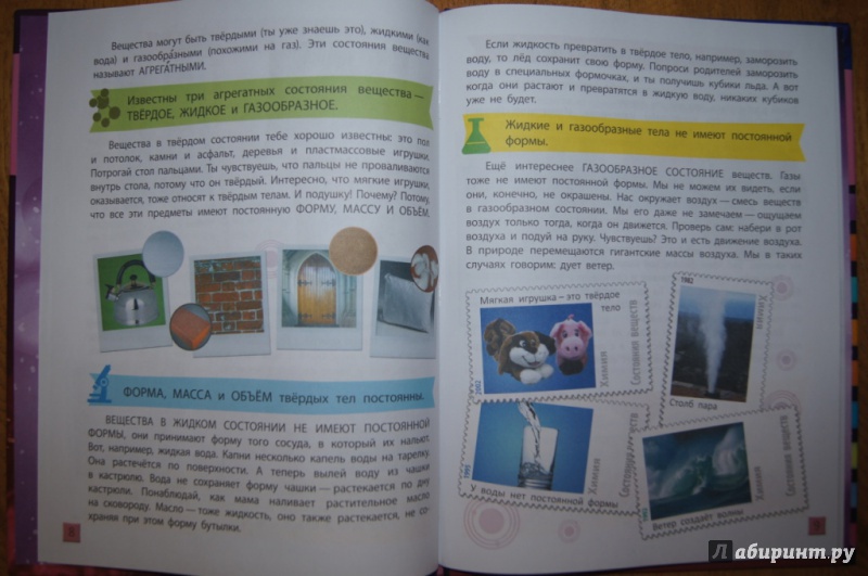 Иллюстрация 6 из 14 для Химия от шести и старше - Тамара Гранкина | Лабиринт - книги. Источник: Тимошенко  Светлана