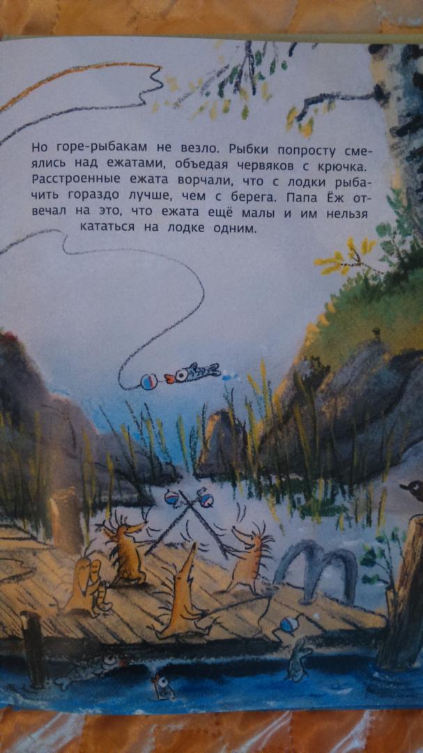 Иллюстрация 12 из 55 для Вот это рыбалка! - Анна Кузина | Лабиринт - книги. Источник: Шутова  Ольга