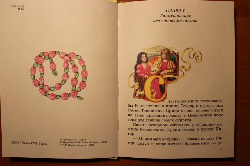 Иллюстрация 21 из 26 для Ожерелье для Белоснежки - Софья Прокофьева | Лабиринт - книги. Источник: NataliOk