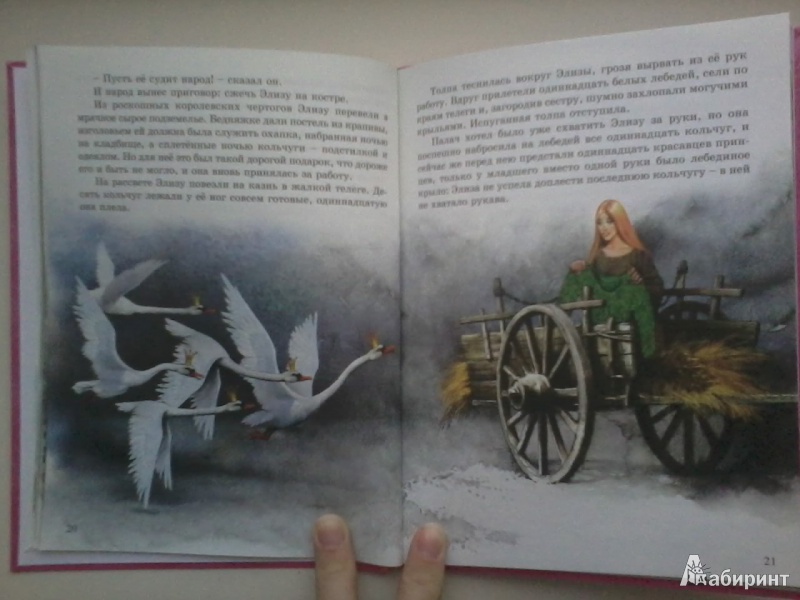 Иллюстрация 7 из 23 для Волшебные сказки | Лабиринт - книги. Источник: Данилка