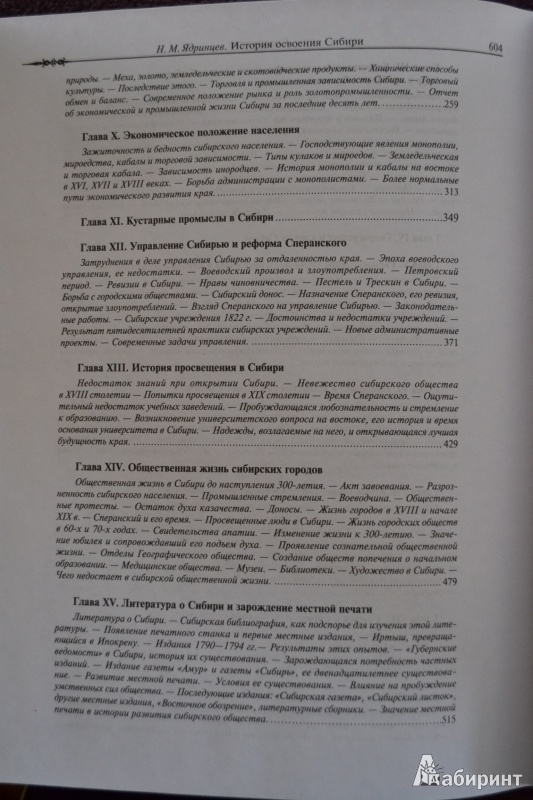 Иллюстрация 28 из 41 для История освоения Сибири - Николай Ядринцев | Лабиринт - книги. Источник: ChaveZ