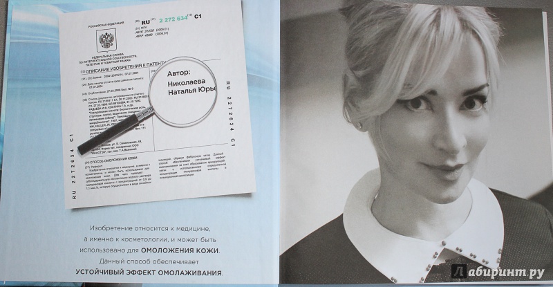 Иллюстрация 6 из 15 для Косметология без операции: 10 маркеров молодости - Наталия Николаева | Лабиринт - книги. Источник: Sysoy