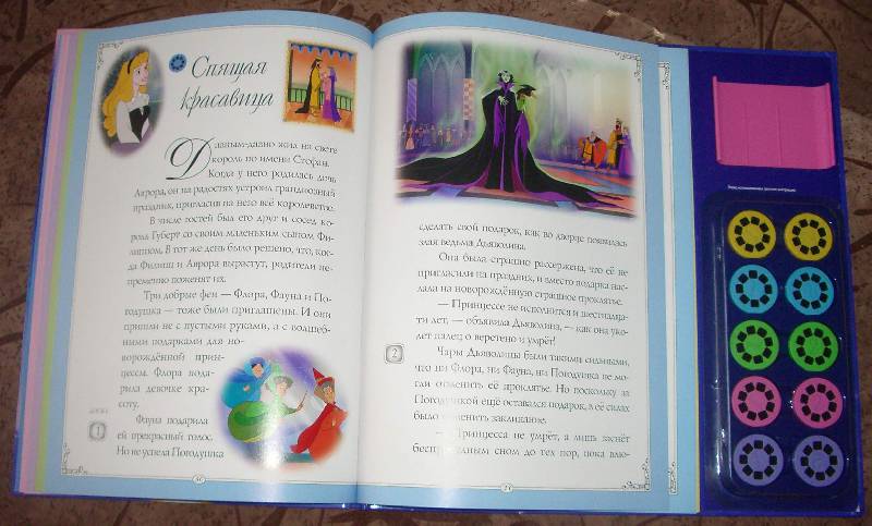 Иллюстрация 12 из 13 для Волшебный кинотеатр Disney (Книга сказок+кинопроектор) | Лабиринт - книги. Источник: Касьянова Оксана Владимировна