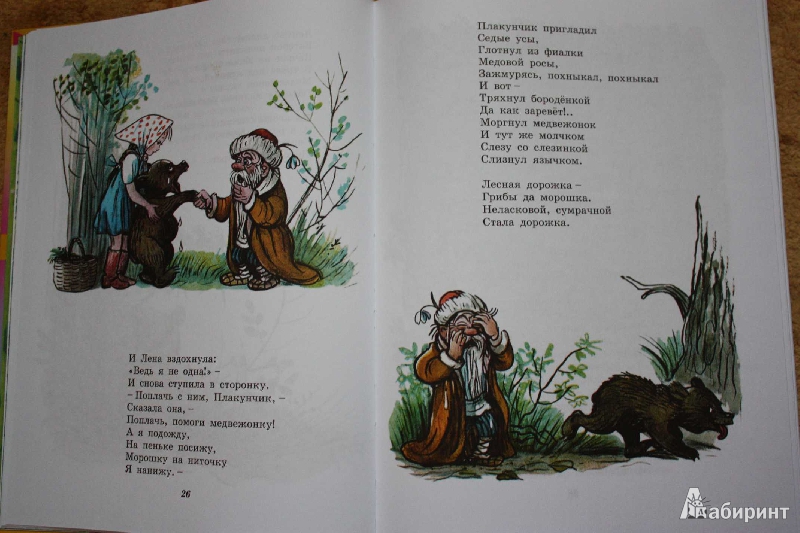 Иллюстрация 11 из 32 для Самые любимые сказки с картинками В. Сутеева - Владимир Сутеев | Лабиринт - книги. Источник: lyna57