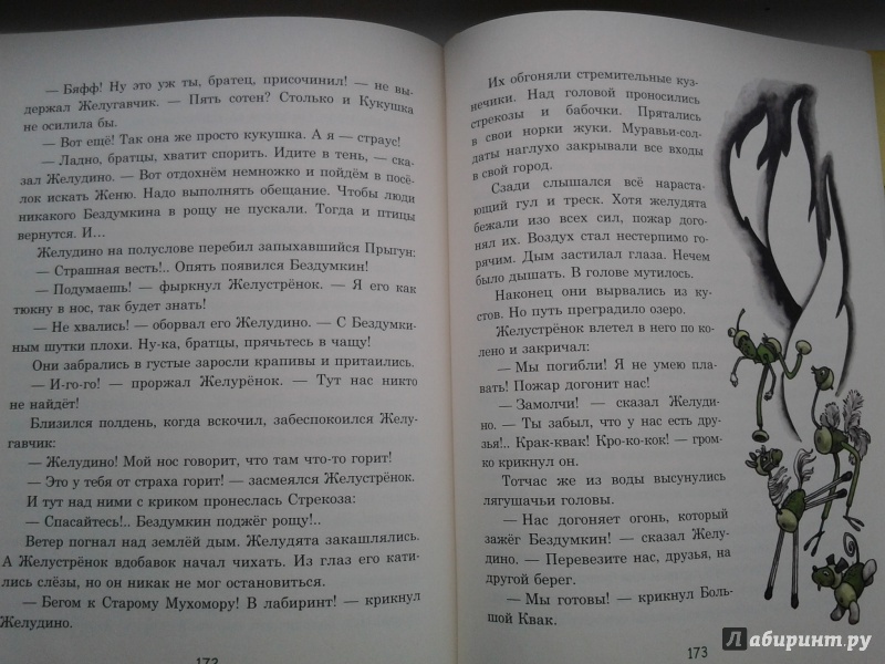 Иллюстрация 27 из 64 для Восемь волшебных желудей, или Приключения Желудино и его младших братьев - Юрий Дьяконов | Лабиринт - книги. Источник: Olga