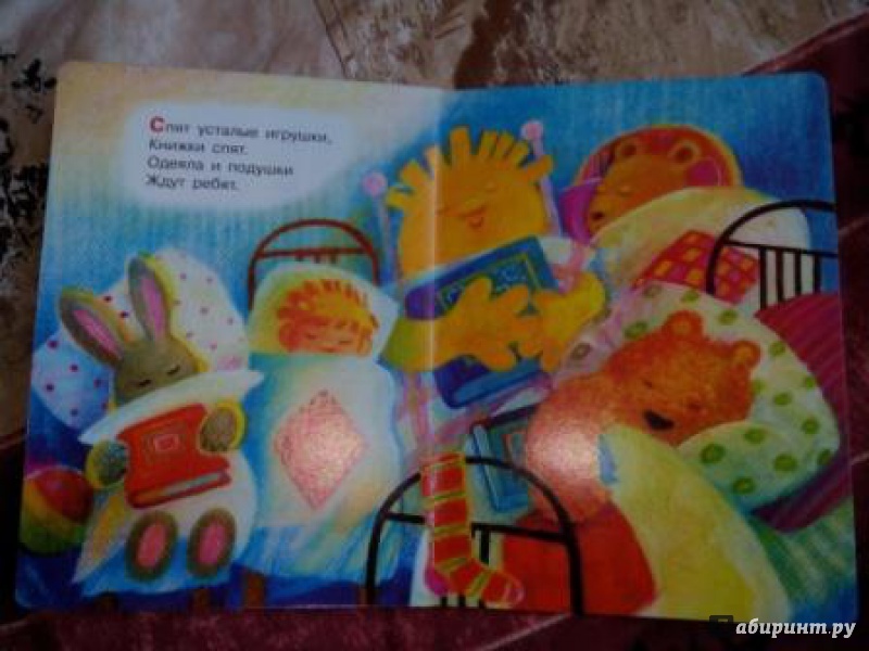 Иллюстрация 4 из 26 для Спят усталые игрушки - Зоя Петрова | Лабиринт - книги. Источник: Авиталия