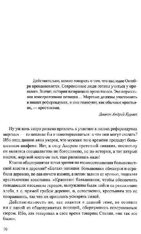 Иллюстрация 13 из 31 для Сталин. Битва за хлеб - Елена Прудникова | Лабиринт - книги. Источник: Юта