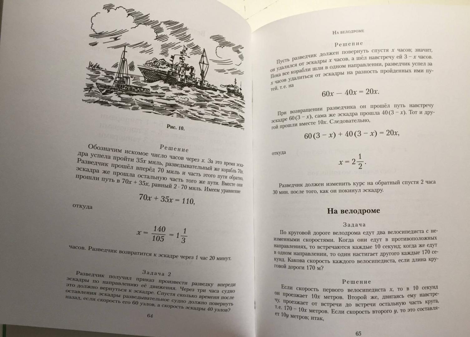 Иллюстрация 14 из 21 для Занимательная алгебра - Яков Перельман | Лабиринт - книги. Источник: u_p