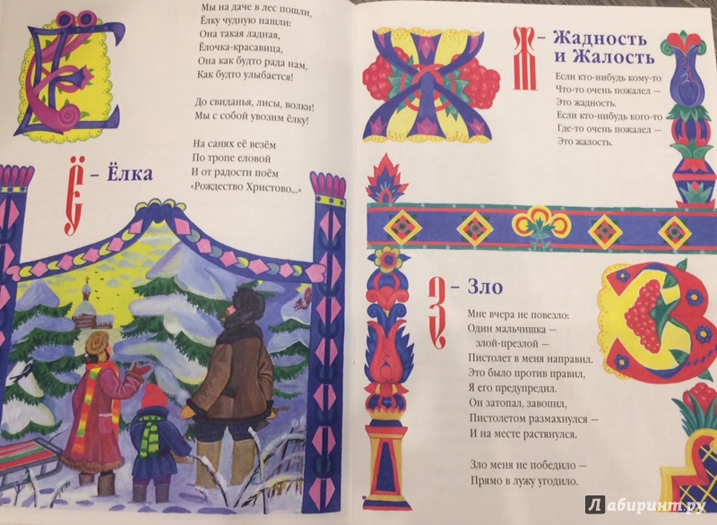 Иллюстрация 19 из 50 для Азбука для православных детей - Нина Орлова | Лабиринт - книги. Источник: Корнеева  Татьяна