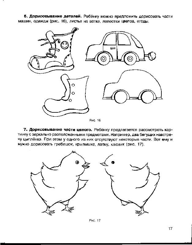 Иллюстрация 15 из 32 для Исправляем произношение. Комплексная методика коррекции артикуляционных расстройств - Крупенчук, Воробьева | Лабиринт - книги. Источник: Юта