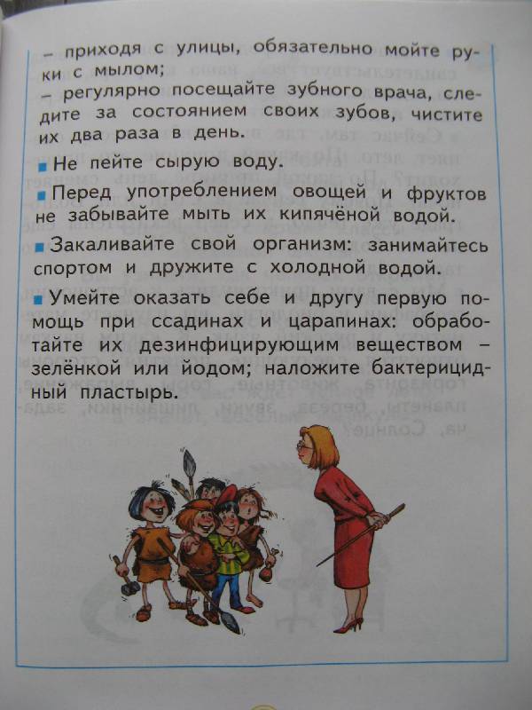 Иллюстрация 13 из 13 для Мы и окружающий мир: Учебник для 2 класса - Дмитриева, Казаков | Лабиринт - книги. Источник: Ольга