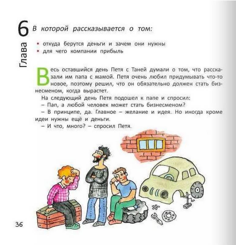Иллюстрация 9 из 11 для Что такое бизнес? - Гозман, Правоторов, Шахова | Лабиринт - книги. Источник: Ялина
