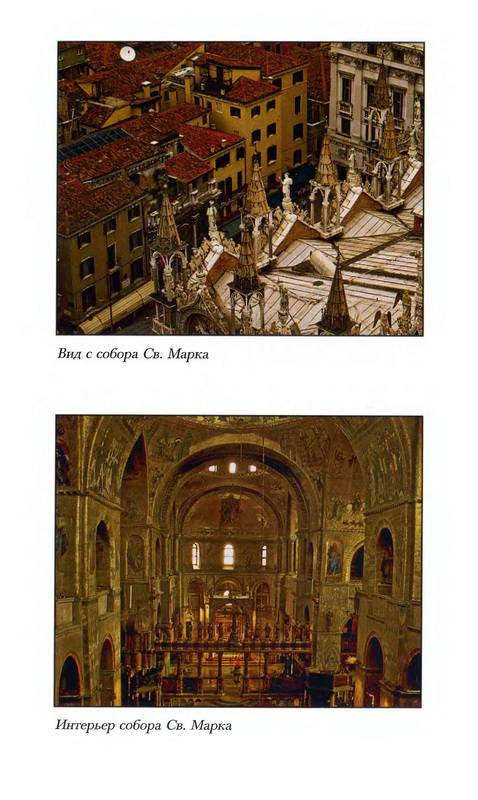 Иллюстрация 22 из 23 для Средневековая Венеция - Жан-Клод Оке | Лабиринт - книги. Источник: Ялина
