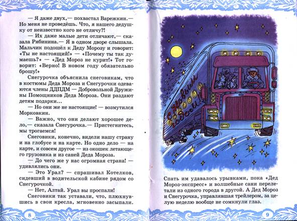 Иллюстрация 18 из 19 для Чудеса в Дедморозовке - Андрей Усачев | Лабиринт - книги. Источник: OOlga